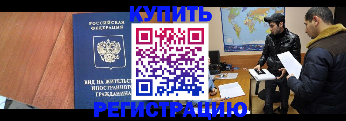 прописка штамп в Арсеньеве